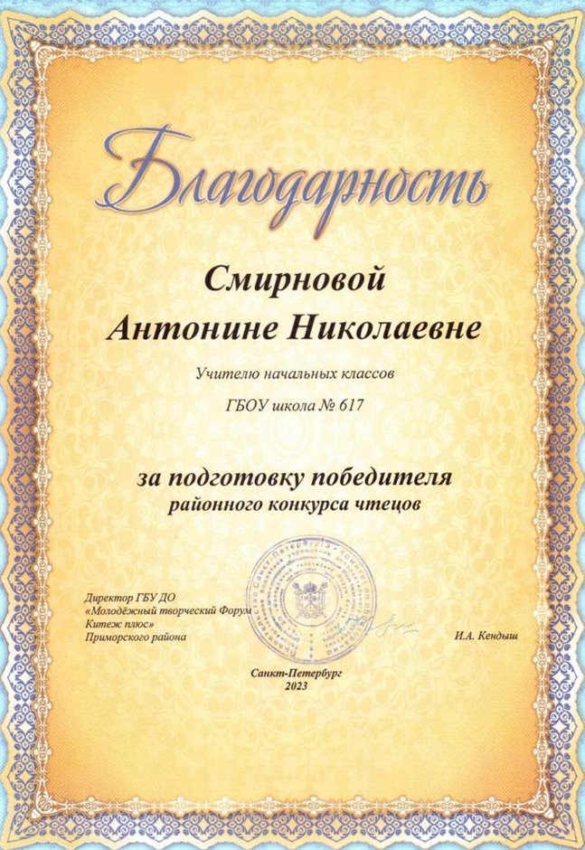 2022-2023 Смирнова А.Н. (Благодарность конкурс чтецов)